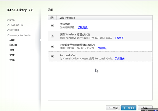 Citrix实现桌面虚拟化